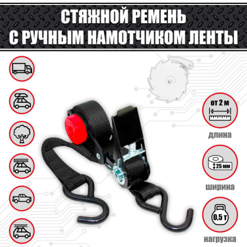 Ремень стяжной 25 мм. 0,5 т. Ремень стяжной 25 мм. 0,5 т.