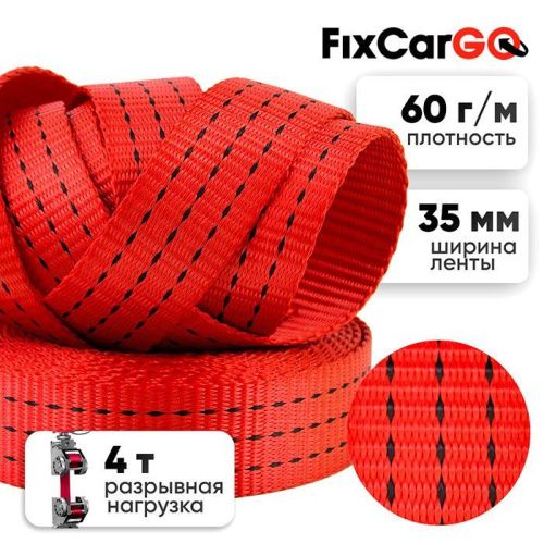 Лента ременная стропа 35 мм, 4 т.