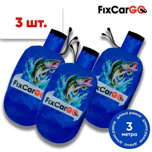 Комплект чехлов из 3-х штук для самозатягивающегося ремня 50 мм, 1,1 м,